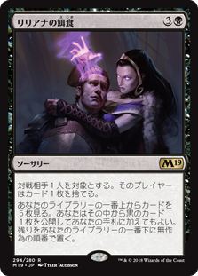 (M19-RB)Liliana's Spoils/リリアナの餌食