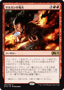 (M19-RR)Sarkhan's Dragonfire/サルカンの竜火