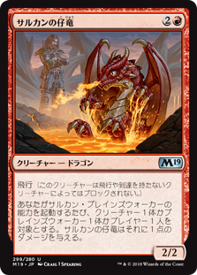 (M19-UR)Sarkhan's Whelp/サルカンの仔竜