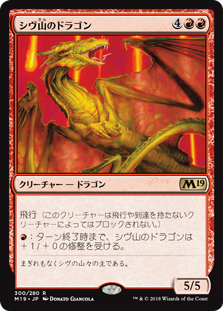 (M19-RR)Shivan Dragon/シヴ山のドラゴン