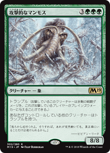 (M19-RG)Aggressive Mammoth/攻撃的なマンモス