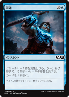 (M19-CU)Befuddle/混迷