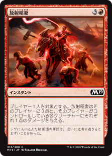 (M19-CR)Radiating Lightning/放射稲妻