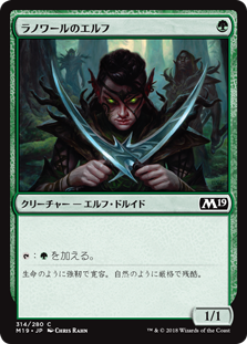 (M19-CG)Llanowar Elves/ラノワールのエルフ