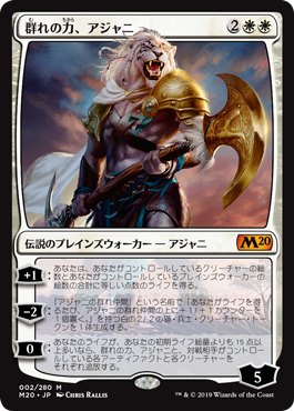 (M20-MW)Ajani, Strength of the Pride/群れの力、アジャニ