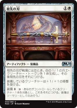 【Foil】(M20-UW)Ancestral Blade/祖先の刃