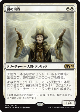 【Foil】(M20-RW)Bishop of Wings/翼の司教