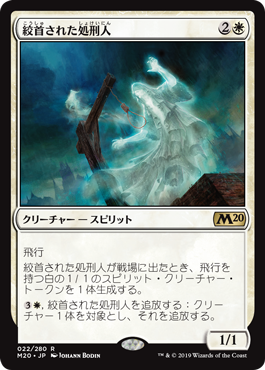 【Foil】(M20-RW)Hanged Executioner/絞首された処刑人