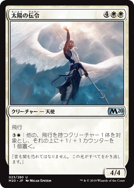 【Foil】(M20-UW)Herald of the Sun/太陽の伝令