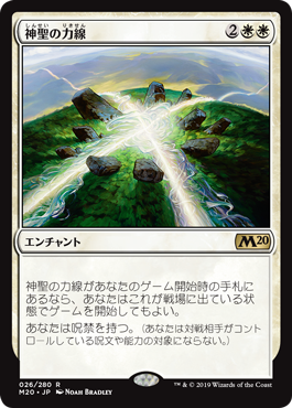 【Foil】(M20-RW)Leyline of Sanctity/神聖の力線