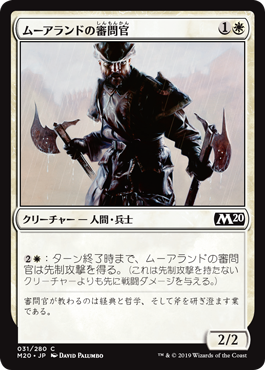 (M20-CW)Moorland Inquisitor/ムーアランドの審問官