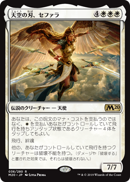 (M20-RW)Sephara, Sky's Blade/天空の刃、セファラ