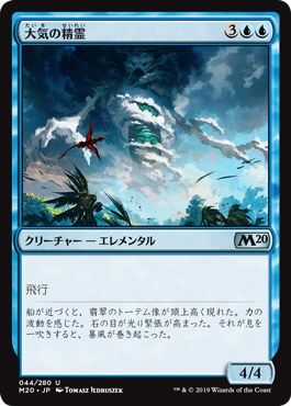 【Foil】(M20-UU)Air Elemental/大気の精霊