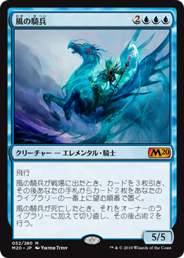 【Foil】(M20-MU)Cavalier of Gales/風の騎兵