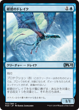 【Foil】(M20-UU)Cerulean Drake/紺碧のドレイク