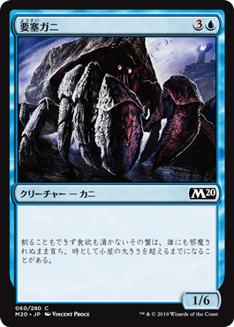 【Foil】(M20-CU)Fortress Crab/要塞ガニ