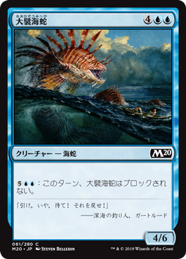 (M20-CU)Frilled Sea Serpent/大襞海蛇
