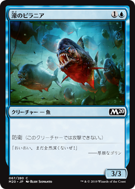 【Foil】(M20-CU)Moat Piranhas/濠のピラニア