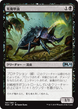 (M20-UB)Blightbeetle/荒廃甲虫