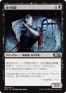 【Foil】(M20-CB)Blood Burglar/血の強盗