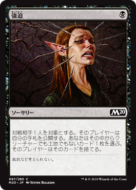 【Foil】(M20-CB)Duress/強迫