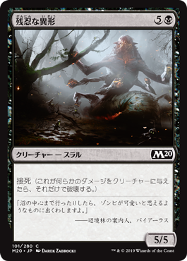 【Foil】(M20-CB)Feral Abomination/残忍な異形