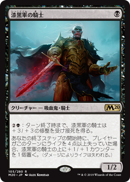 【Foil】(M20-RB)Knight of the Ebon Legion/漆黒軍の騎士