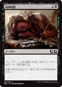 【Foil】(M20-CB)Mind Rot/精神腐敗