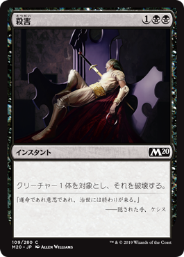 【Foil】(M20-CB)Murder/殺害