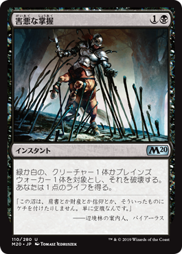 【Foil】(M20-UB)Noxious Grasp/害悪な掌握