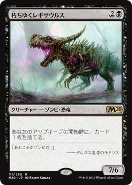 (M20-RB)Rotting Regisaur/朽ちゆくレギサウルス