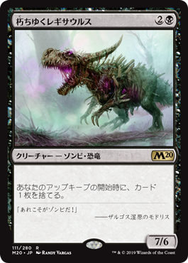 【Foil】(M20-RB)Rotting Regisaur/朽ちゆくレギサウルス