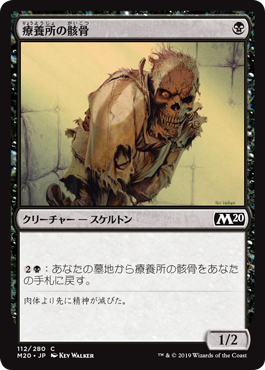 【Foil】(M20-CB)Sanitarium Skeleton/療養所の骸骨