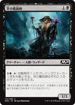 【Foil】(M20-CB)Sorcerer of the Fang/牙の魔術師