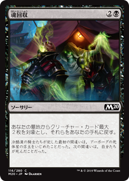 【Foil】(M20-CB)Soul Salvage/魂回収