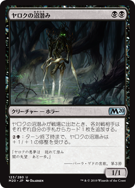 【Foil】(M20-UB)Yarok's Fenlurker/ヤロクの沼潜み