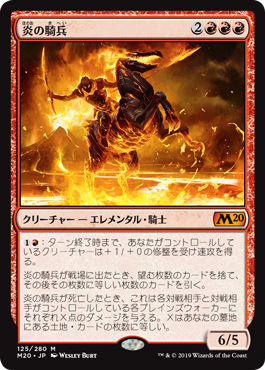 【Foil】(M20-MR)Cavalier of Flame/炎の騎兵