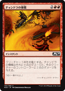 (M20-CR)Chandra's Outrage/チャンドラの憤慨