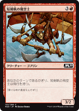 (M20-CR)Daggersail Aeronaut/短剣帆の飛空士