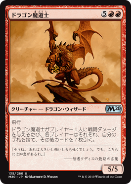 【Foil】(M20-UR)Dragon Mage/ドラゴン魔道士