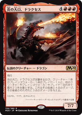 (M20-RR)Drakuseth, Maw of Flames/炎の大口、ドラクセス