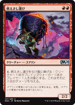 【Foil】(M20-UR)Ember Hauler/燃えさし運び