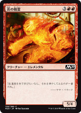 【Foil】(M20-CR)Fire Elemental/炎の精霊