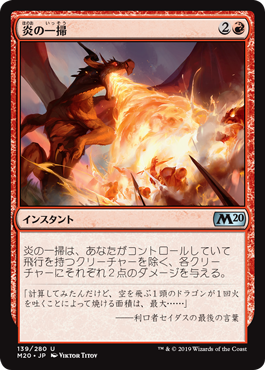 (M20-UR)Flame Sweep/炎の一掃