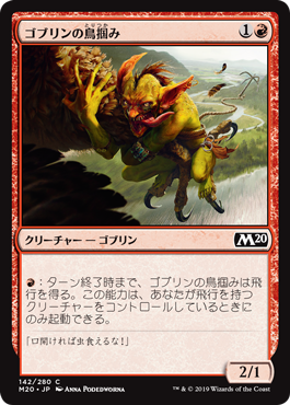 【Foil】(M20-CR)Goblin Bird-Grabber/ゴブリンの鳥掴み