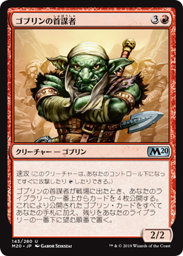 (M20-UR)Goblin Ringleader/ゴブリンの首謀者