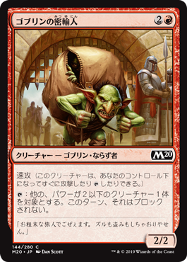 (M20-CR)Goblin Smuggler/ゴブリンの密輸人