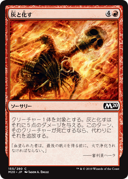 【Foil】(M20-CR)Reduce to Ashes/灰と化す