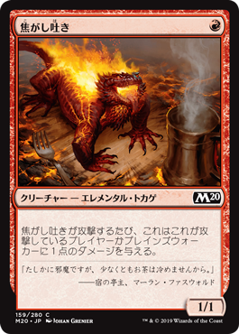 (M20-CR)Scorch Spitter/焦がし吐き