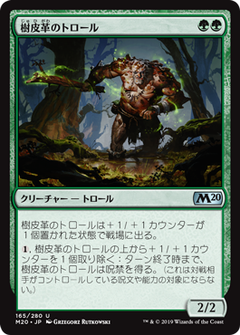 【Foil】(M20-UG)Barkhide Troll/樹皮革のトロール